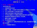 吉林大学微机原理视频教程