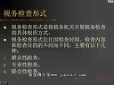 税收管理(吉林大学)