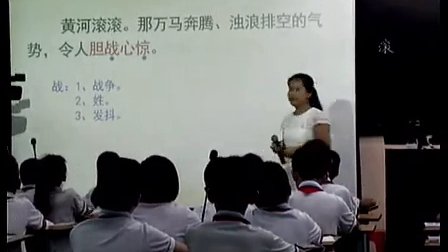 2015年海口市语文优质课评比《黄河的主人》教学视频