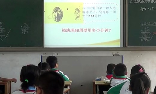 小学数学四年级（上册）《三位数乘二位数》