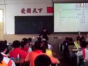 小学四年级语文优质课《泉城》_张卫娟