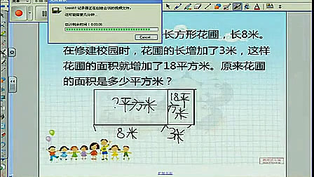 《解决问题的策略-画图》江苏版新课标小学数学四年级-第五届smart杯交互式电子白板教学应用大奖赛二等奖