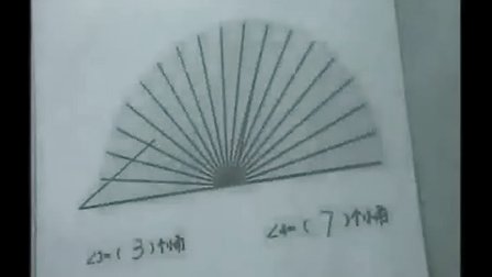 2015深圳全国交流课《角的度量》四年级数学，执教者： 电化教育音像出版社