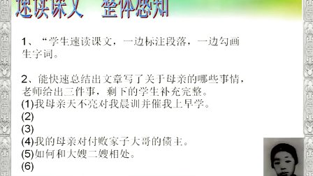 2014年郑州市初二语文优质课《我的母亲胡适》视频课堂实录郑州三中-张燕