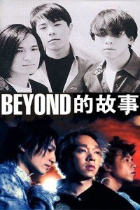 BEYOND的故事