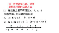 初一数学选择压轴题，这才是解选择题的正确方法