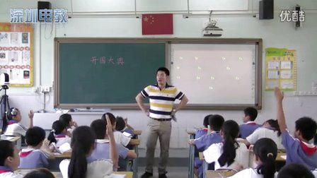 2015深圳优质课《开国大典》第二课时，小学语文人教版五上第26课，龙华中心小学：何星