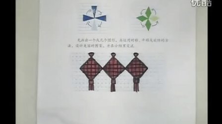 2015深圳全国交流课《图案的欣赏和设计》四年级数学，执教者： 电化教育音像出版社