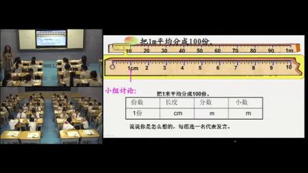 《4 小数的意义和性质-小数的意义》人教2011课标版小学数学四下教学视频-云南红河哈尼族彝族自治州_建水县-白云春