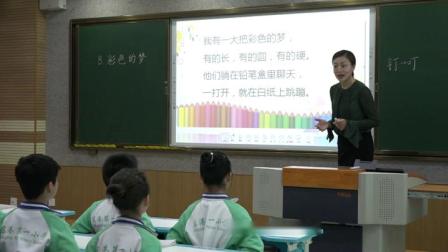 《8 彩色的梦》部编版小学语文二下课堂实录-辽宁大连市_中山区-韩莹