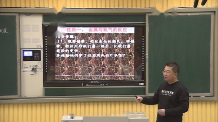 人教版化学九上8.2《金属的化学性质》课堂视频实录-李云鹏