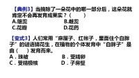 初一生物 第18集 开花和结果