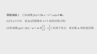 高二数学 第35集