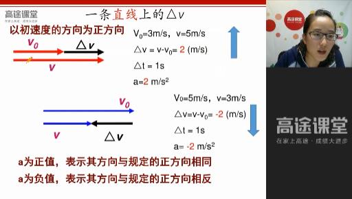 高一物理上册知识点暑期预习班直播课讲课截图（2）