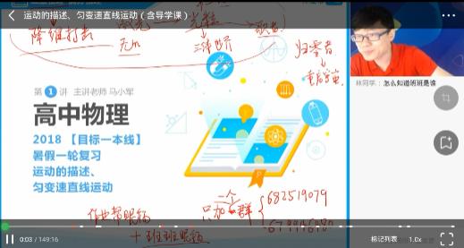 高三高考物理第一轮秋季复习精讲班直播讲课视频截图（1）