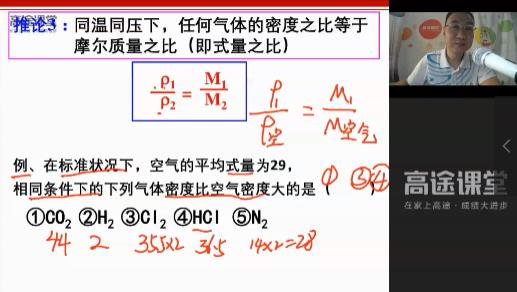 高一化学上册知识点暑期预习班直播课讲课截图（2）