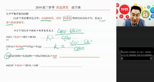 高三高考化学第二轮春季复习精讲班直播网课讲课截图（1）