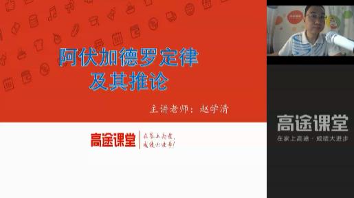 高一化学上册知识点暑期预习班直播课讲课截图（1）