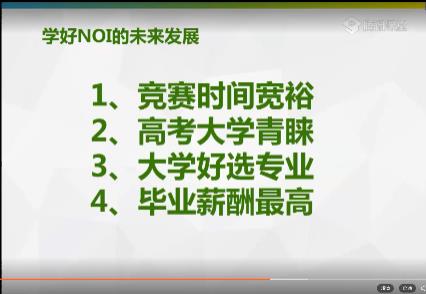 中小学生编程信息学奥赛NOIP入门基础讲解视频截图（2）