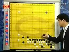 围棋教学视频入门教程_围棋布局