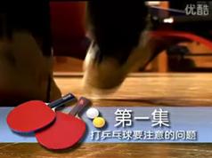 唐建军乒乓秘籍《如何成为乒乓球高手》乒乓球教学视频