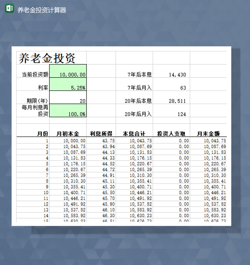 市民养老金投资资金利息计算报表Excel模板-1