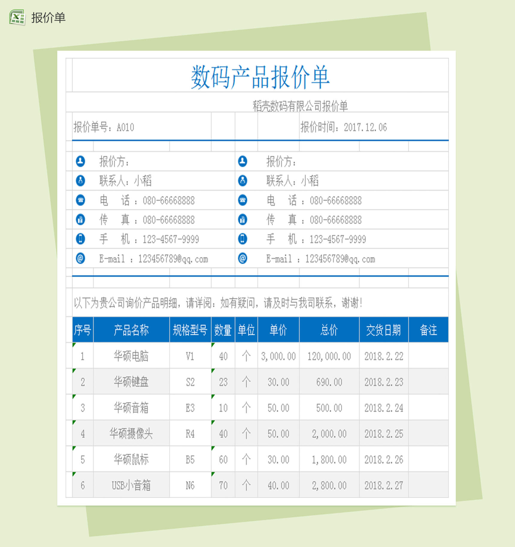 数码产品报价单表格Excel模板-1