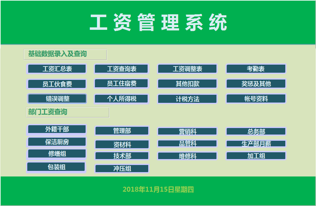 公司员工工资管理系统excel表格模板-1