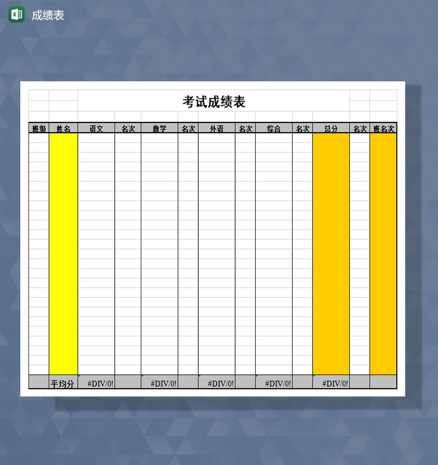 成绩表模拟考试成绩表Excel模板-1