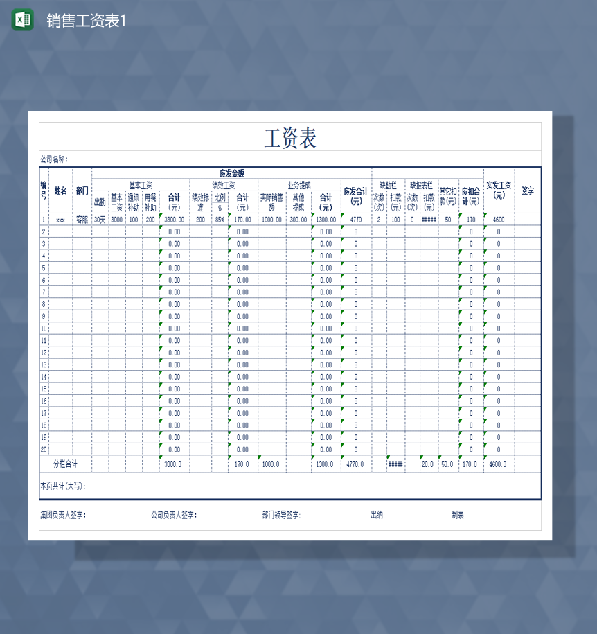 2020年部门员工工资报表明细Excel模板-1