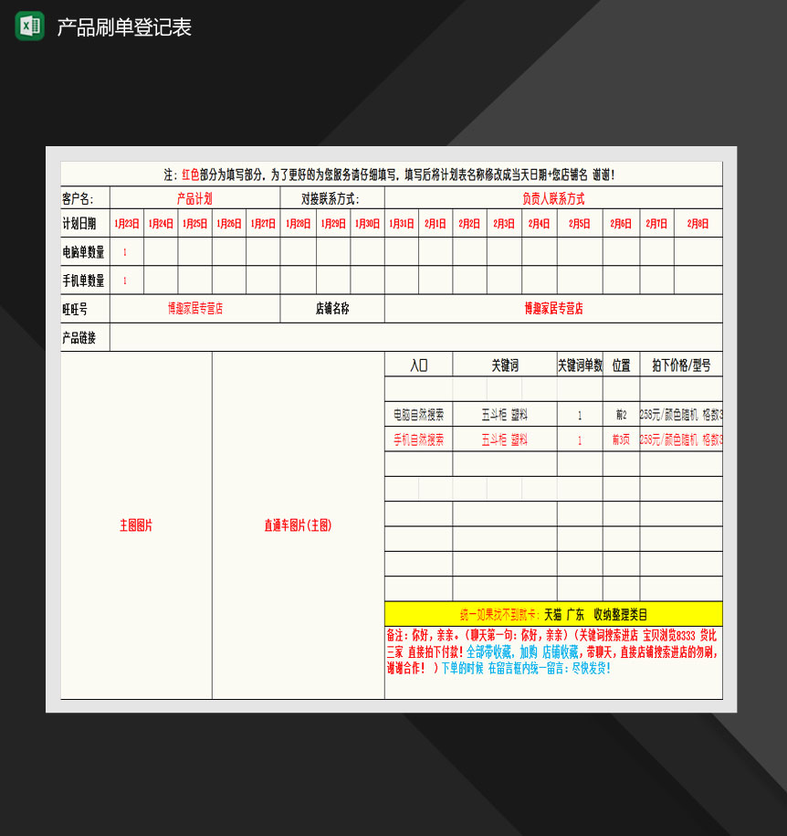 淘宝产品刷单登记表Excel模板-1