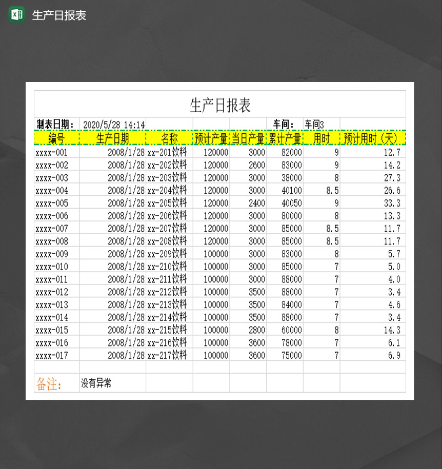 公司生产数量情况汇总日报表通用Excel模板-1