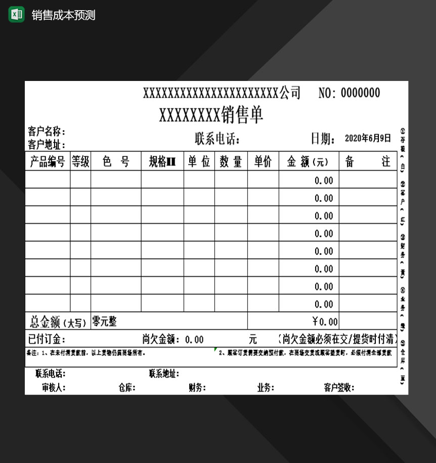 企业公司销售员常用销售单表格Excel模板-1