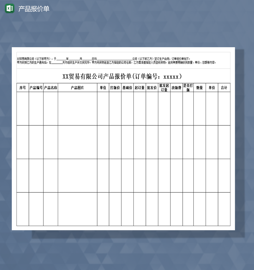 产品报价单订单报价单Excel模板-1