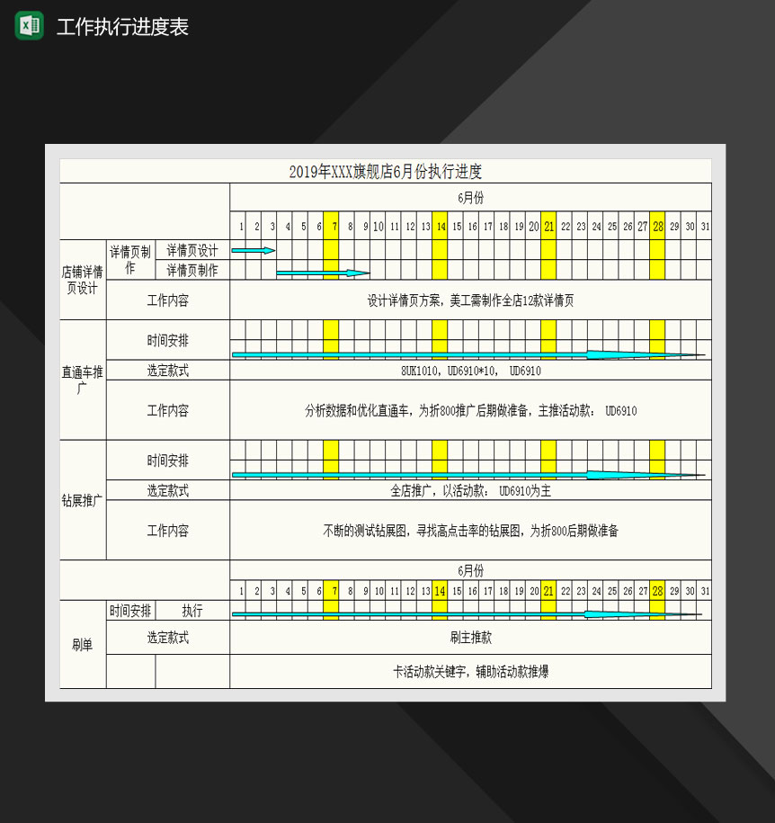 旗舰店月度工作执行进度表Excel模板-1