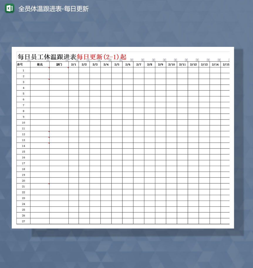 疫情期间全员体温测量登记Excel模板-1