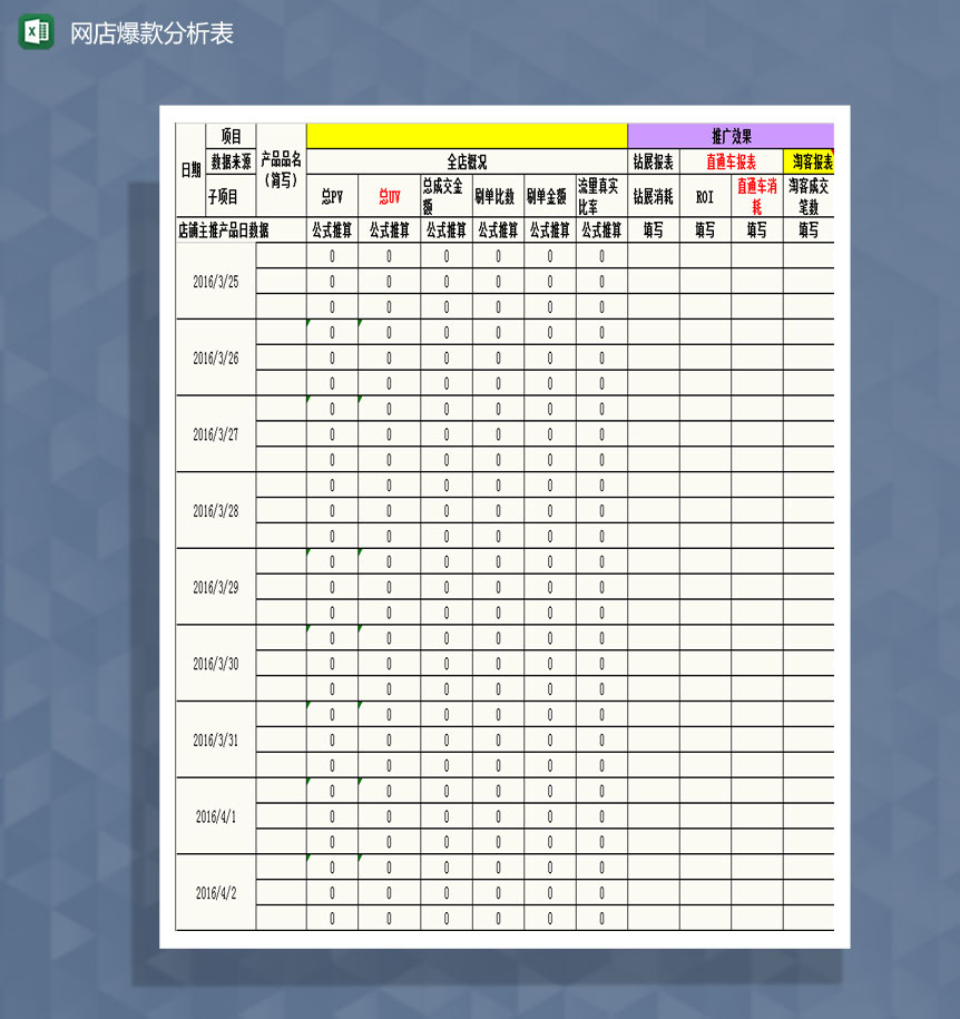 季度新品全年数据报表Excel模板-1