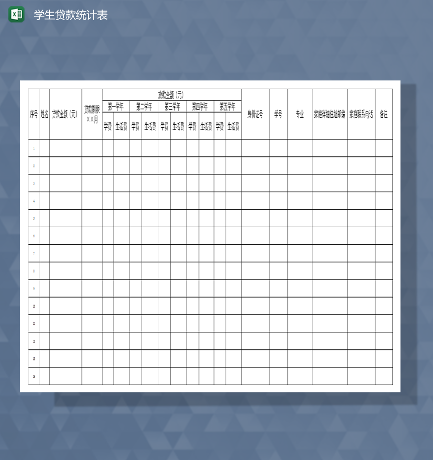 学生贷款金额统计明细报表Excel模板-1