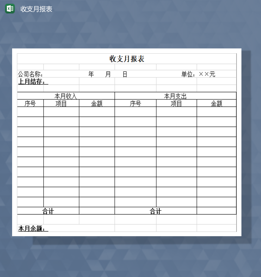 公司收支详情月报表财务明细Excel模板-1