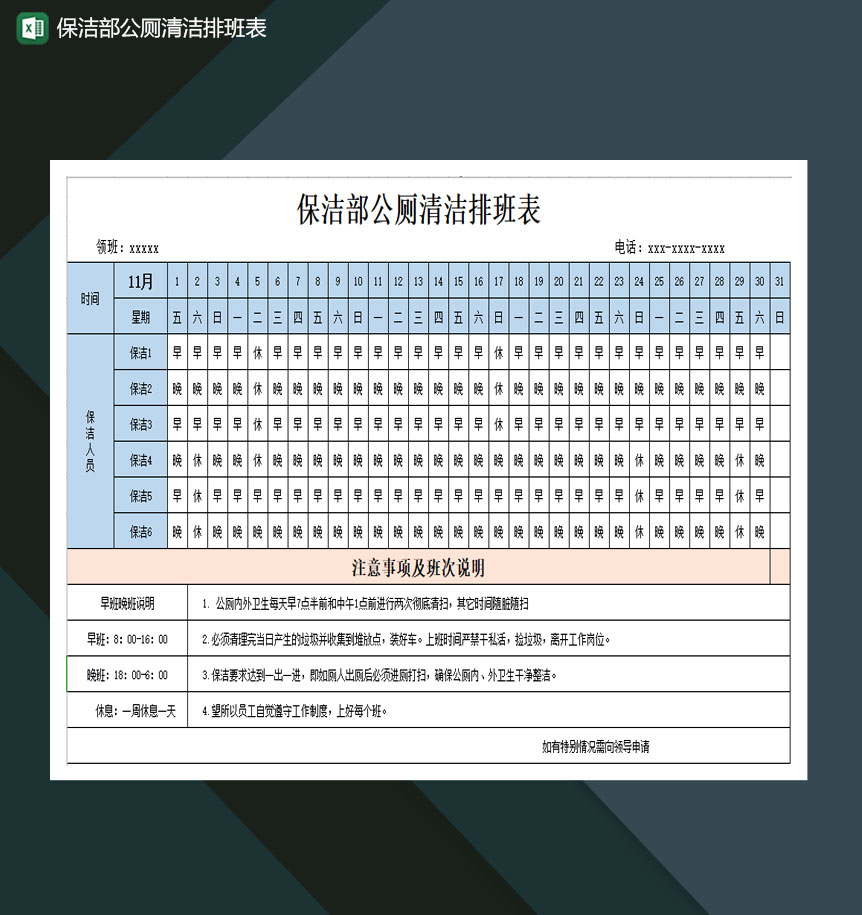 保洁部公厕清洁排班表Excel模板-1