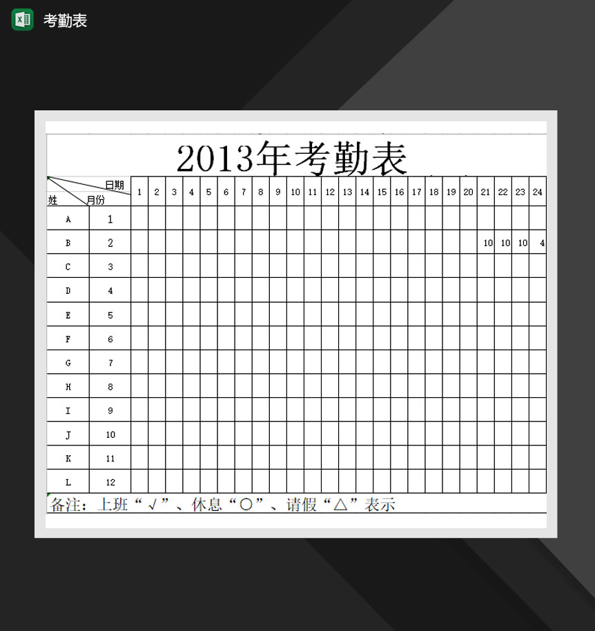 2020年精品员工考勤卡Excel模板-1