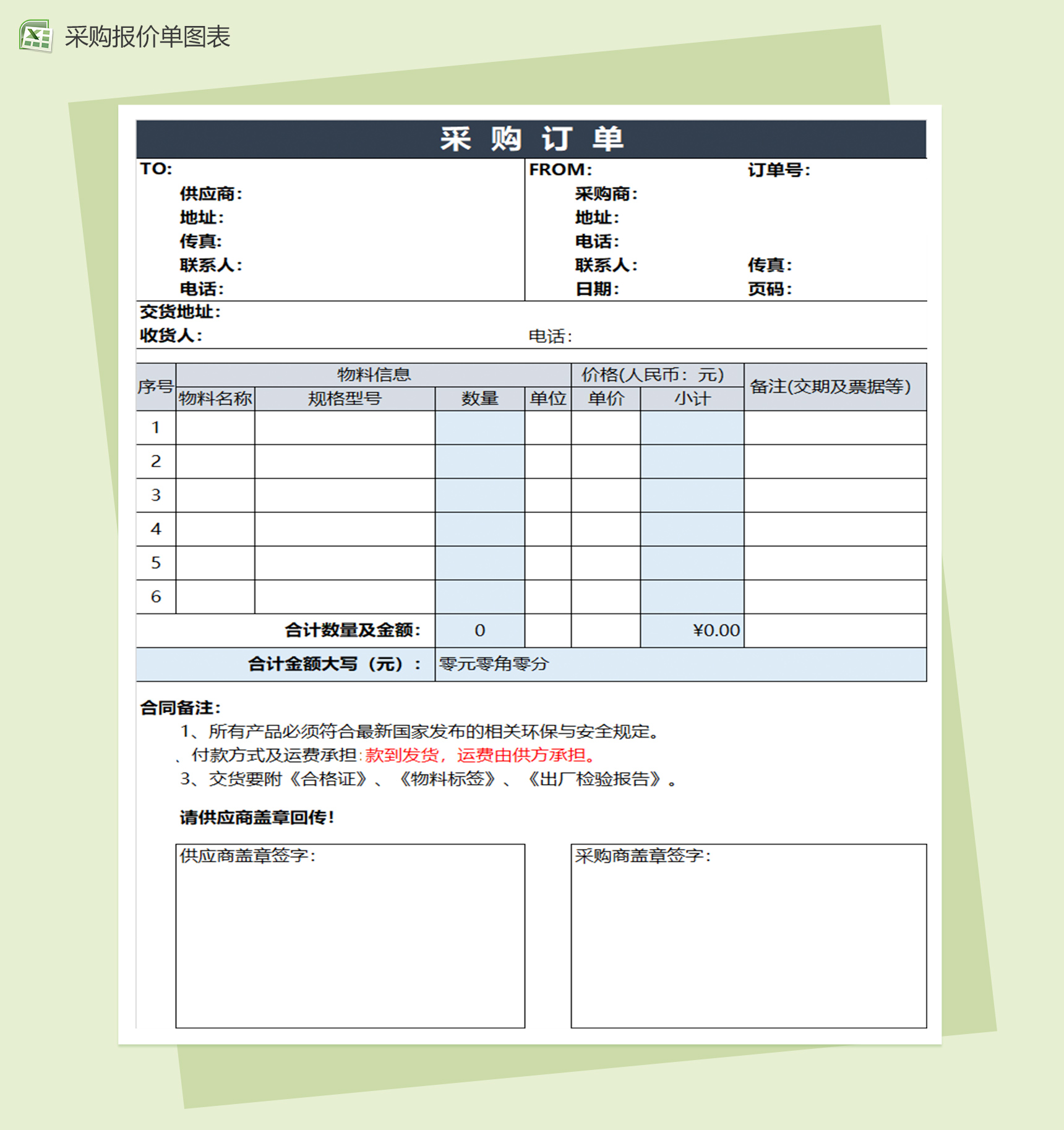 采购订单报价单Excel表格模板-1