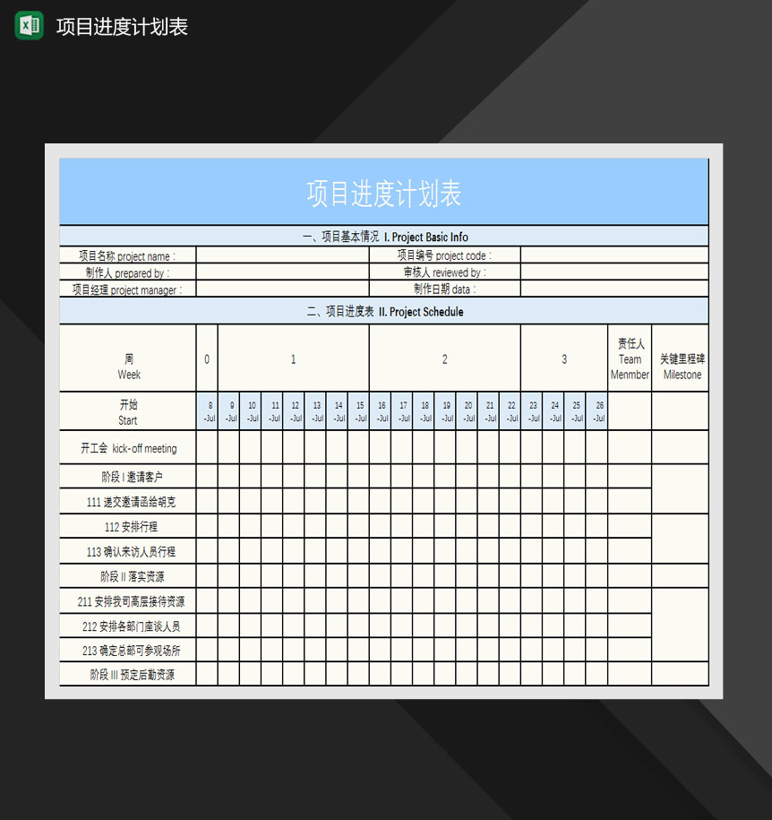 蓝色简约项目进度进化表Excel模板-1