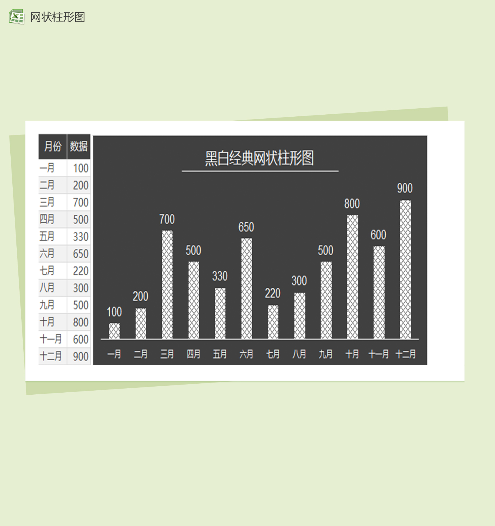 经典黑白简约网状柱形图Excel模板-1