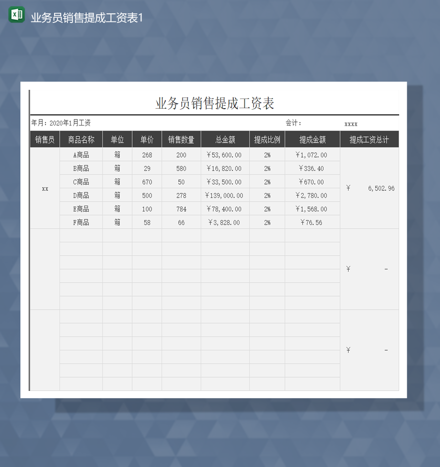 业务员销售提成工资表详情报表Excel模板-1