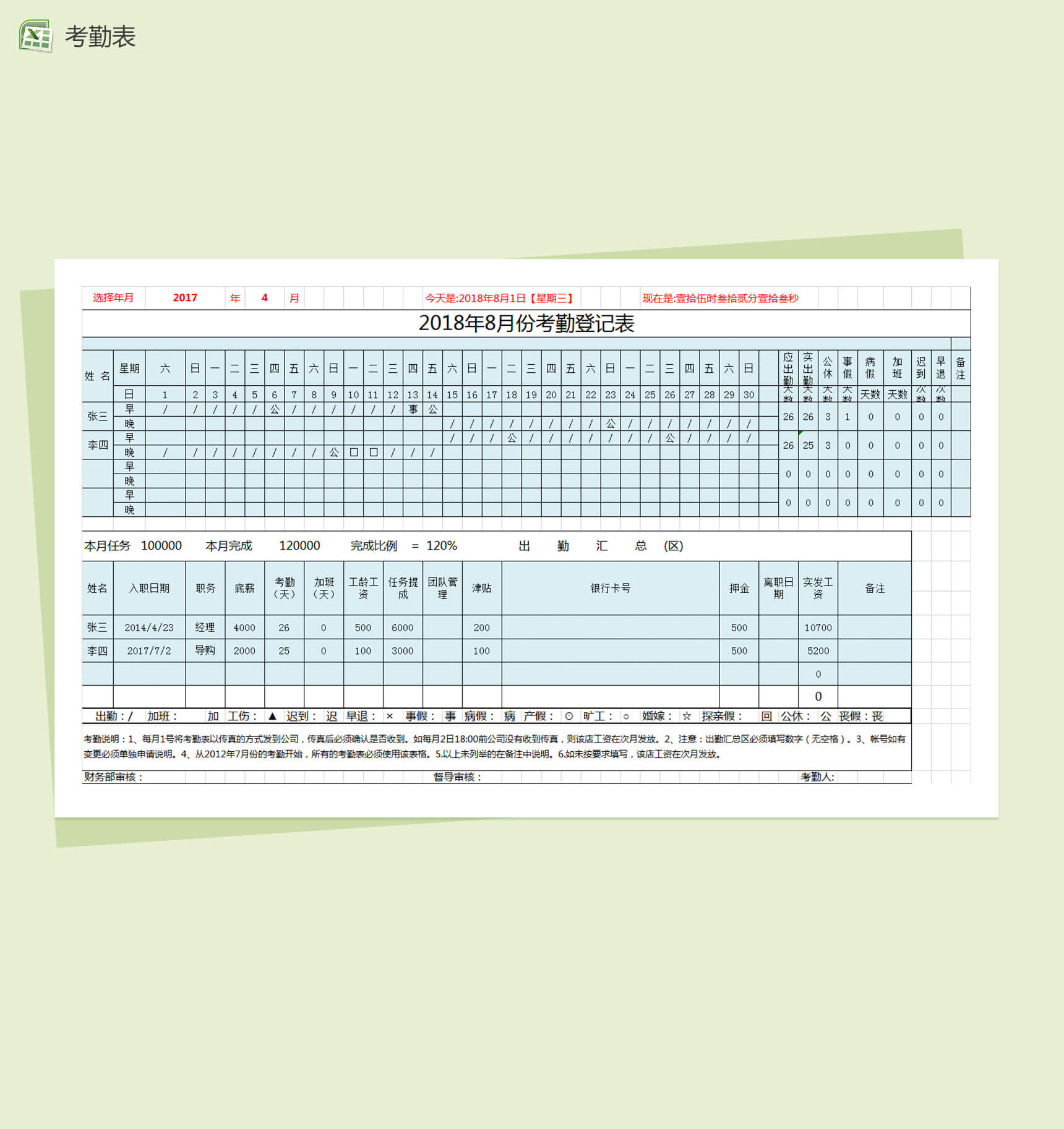 考勤登记Excel表格-2