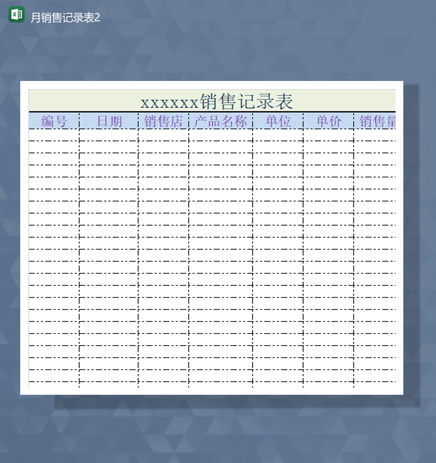 公司产品销售记录统计详情一览表Excel模板-1