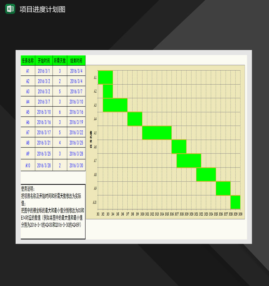 项目进度计划图Excel模板-1