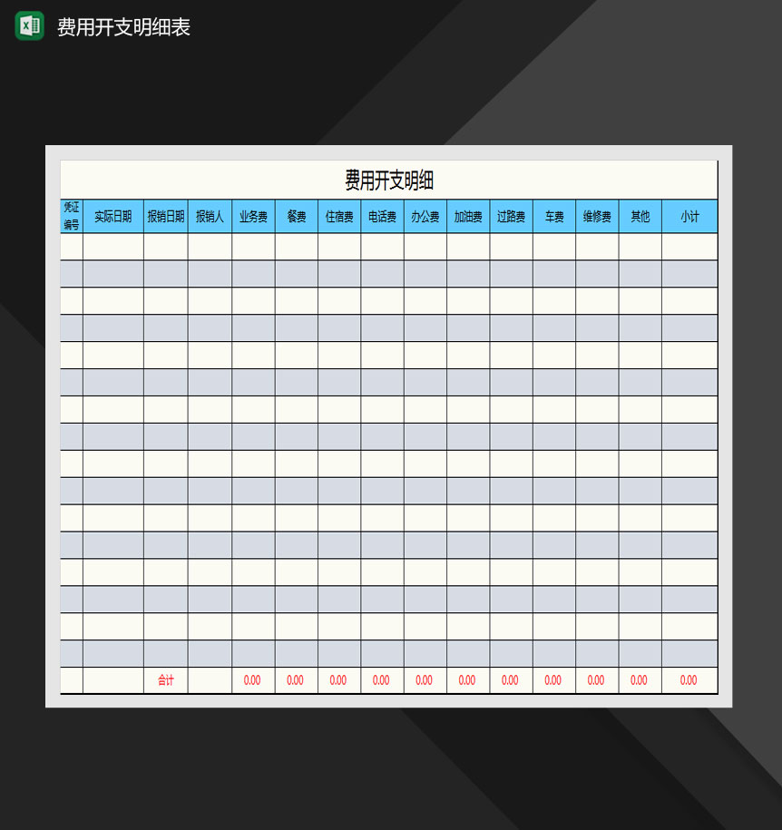 差旅费报销明细统计表Excel模板-1