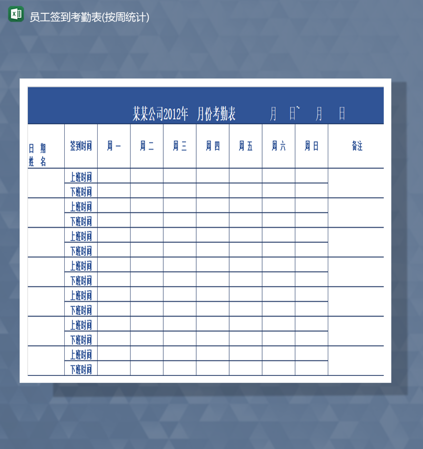 企业通用员工签到考勤表按周统计Excel模板-1